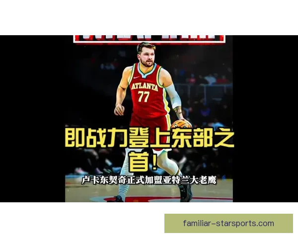 亚特兰大老鹰新赛季强势崛起冲击东部前四席位引发联盟热议焦点关注 亚特兰大老鹰新赛季强势崛起冲击东部前四席位引发联盟热议焦点关注