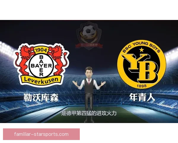 拜耳勒沃库森俱乐部发展历程与未来竞技战略解析